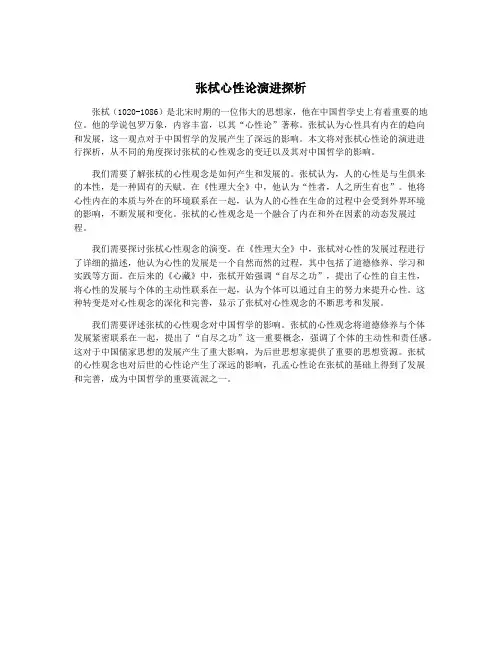 张栻心性论演进探析