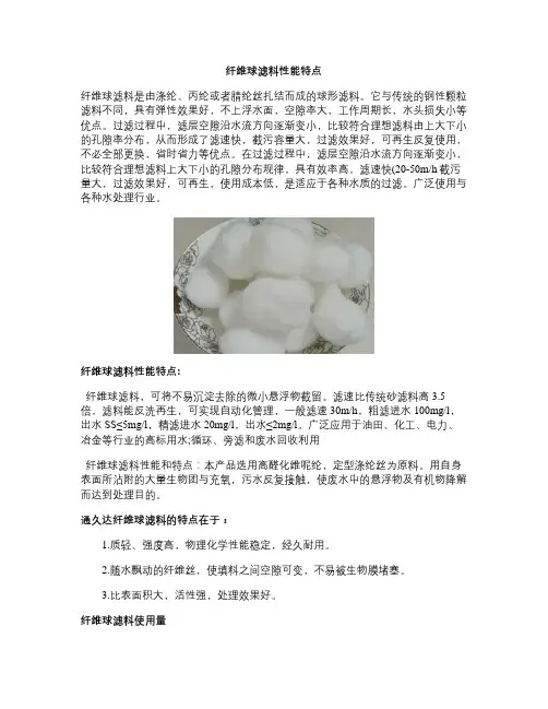 纤维球滤料性能特点综述