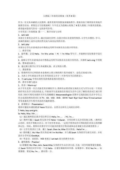 2023最新-人教版三年级英语教案(优秀9篇)