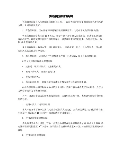 黑眼圈预兆的疾病