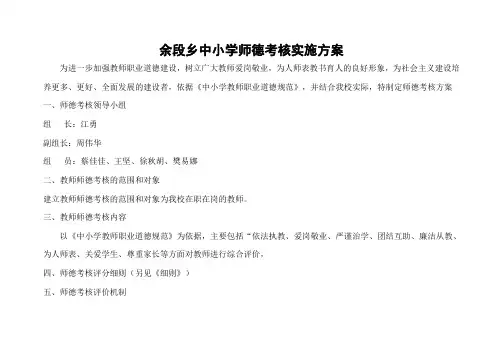 2018师德考核实施方案
