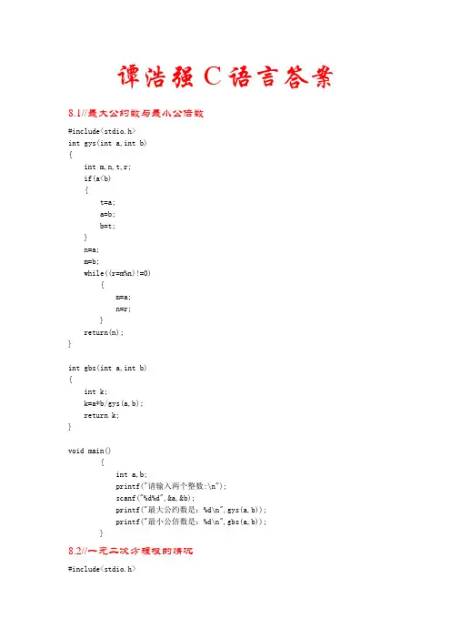 谭浩强C语言完整详细答案(第8章)