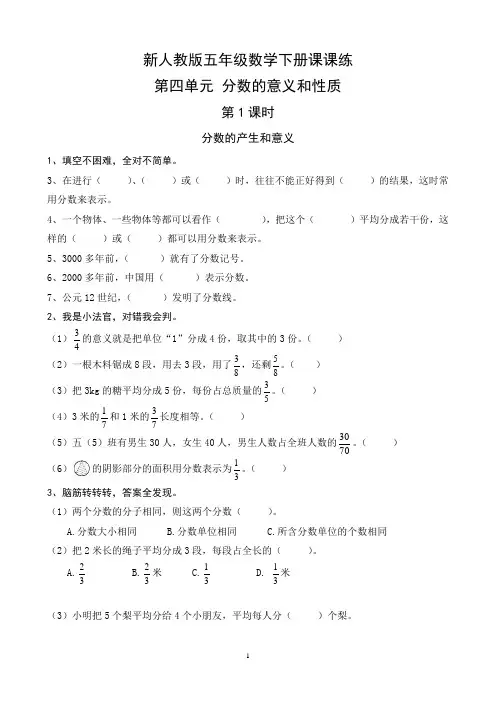 新人教版五年级数学下册课课练(三)