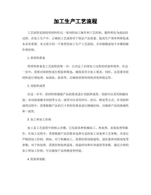 加工生产工艺流程