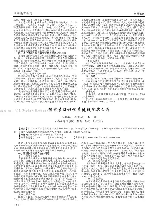 研究生课程体系建设现状分析