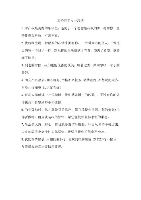 写给好朋友一段话