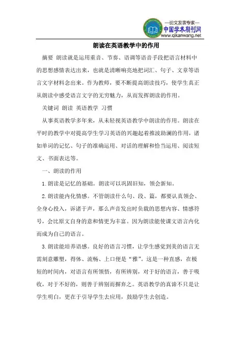 朗读在英语教学中的作用
