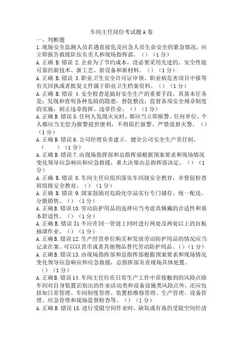 车间主任岗位考试题A卷含答案