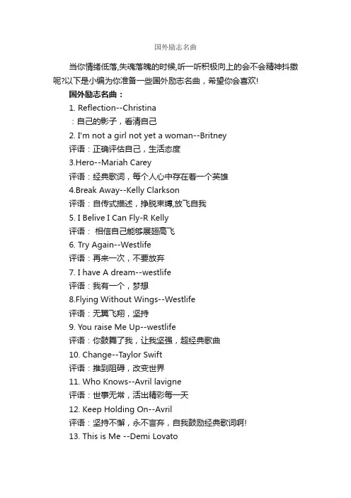国外励志名曲_励志歌曲