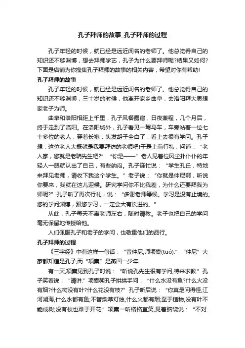 孔子拜师的故事_孔子拜师的过程