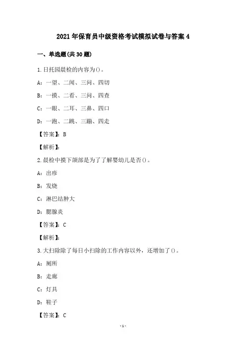 保育员中级资格考试试卷与答案(4)