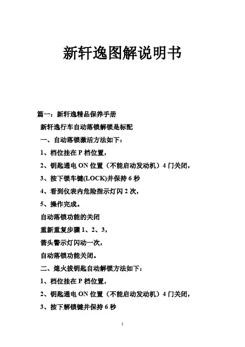 新轩逸图解说明书