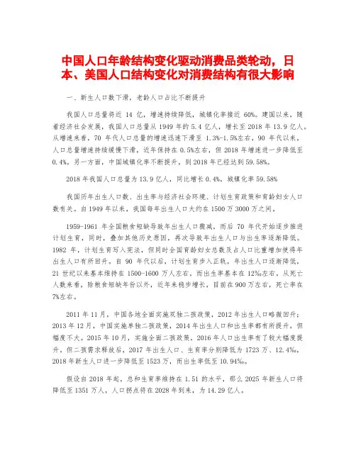 中国人口年龄结构变化驱动消费品类轮动,日本、美国人口结构变化对消费结构有很大影响