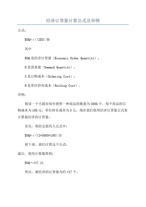 经济订货量计算公式及举例