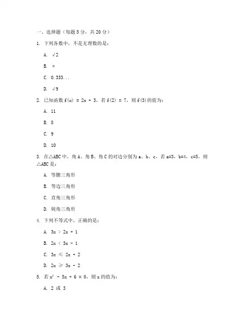 高考成人数学试卷及答案