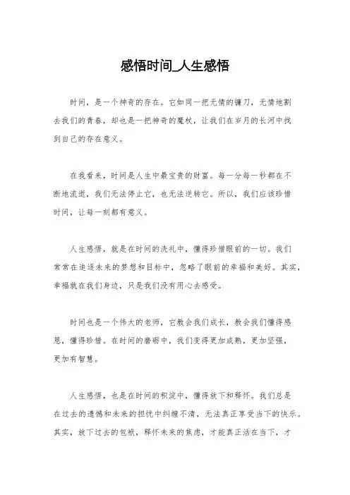 感悟时间_人生感悟