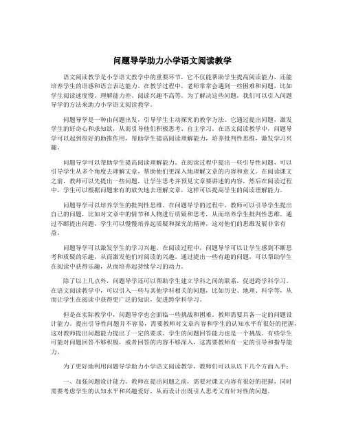 问题导学助力小学语文阅读教学