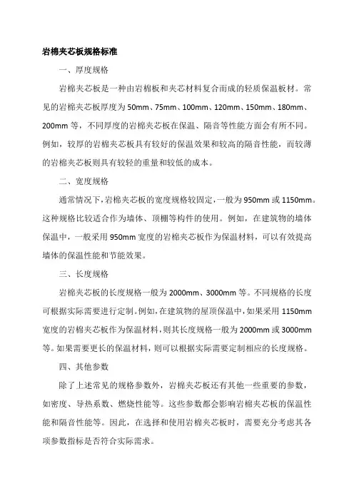 岩棉夹芯板规格标准