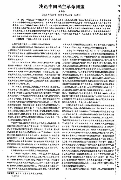 浅论中国民主革命同盟