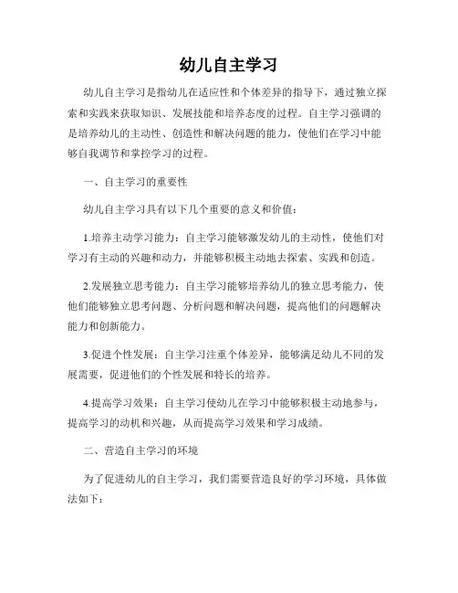 幼儿自主学习