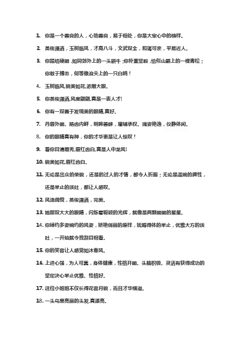 夸人语句大全