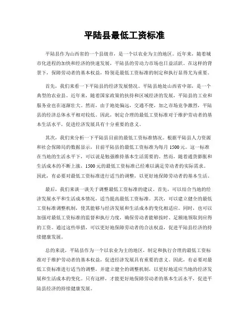 平陆县最低工资标准