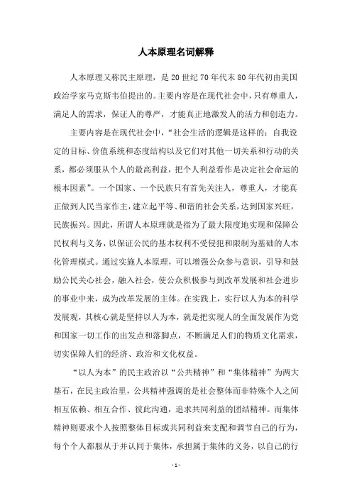 人本原理名词解释