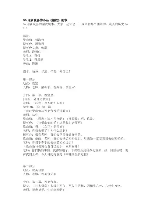 06迎新晚会的小品《梁祝》剧本