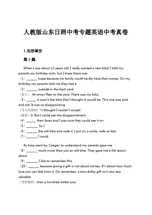 人教版山东日照中考专题英语中考真卷试卷及解析