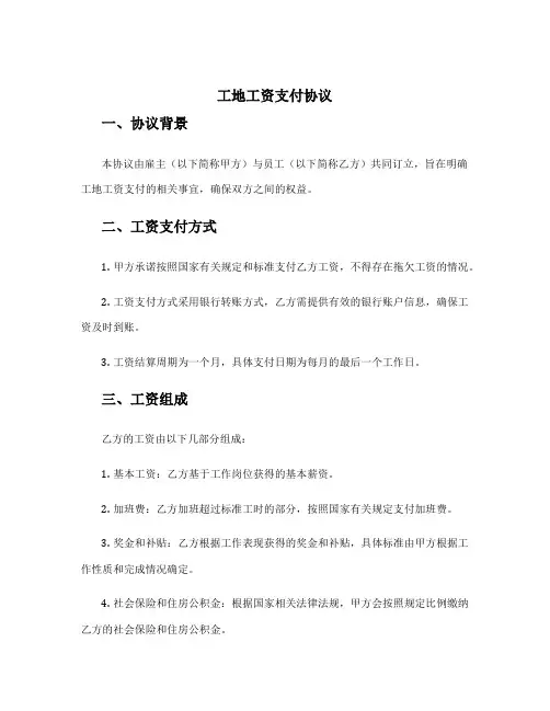 工地工资支付协议