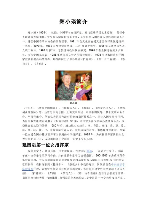 郑小瑛简介——精选推荐