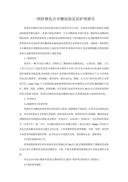 一例肝硬化合并糖尿病
