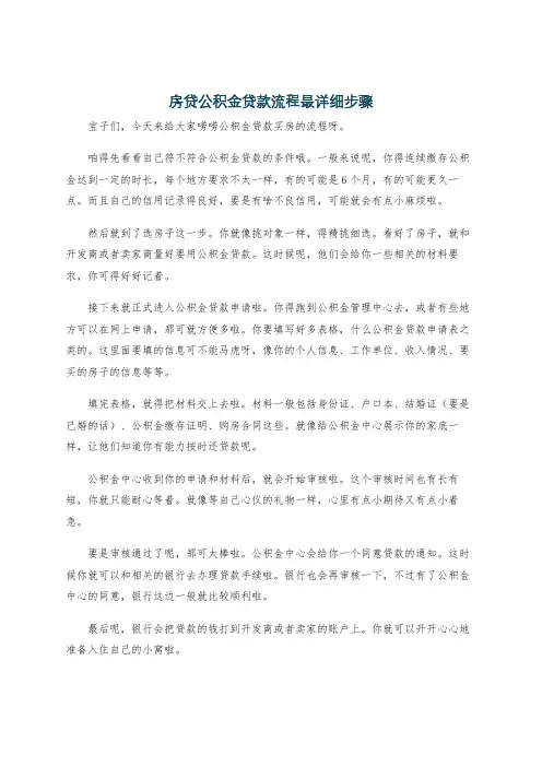 房贷公积金贷款流程最详细步骤