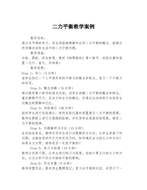 二力平衡教学案例