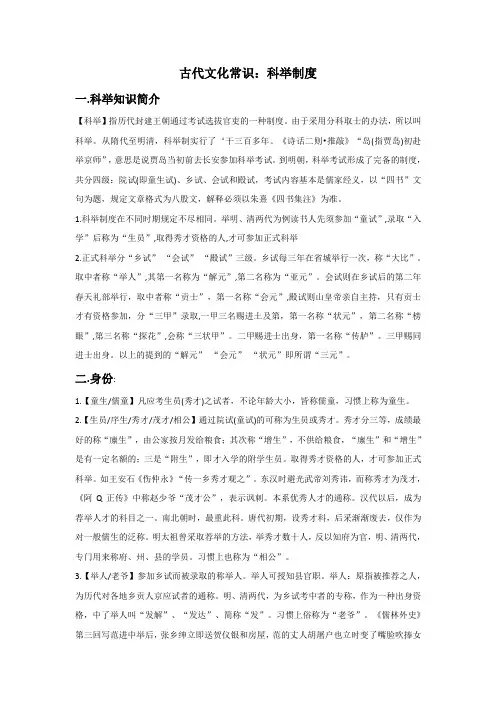 科举制文化常识(最全)