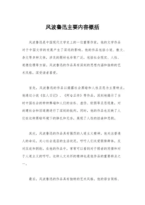 风波鲁迅主要内容概括