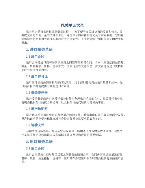 报关单证大全