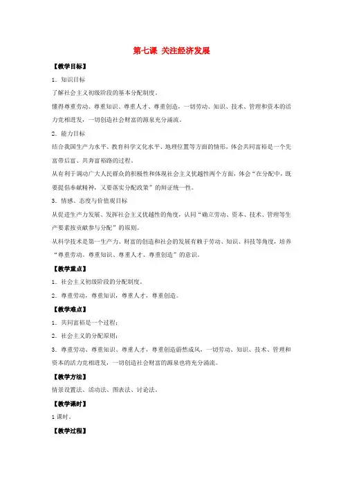 九年级政治全册第三单元融入社会肩负使命第七课关注经济发展教案2新人教版