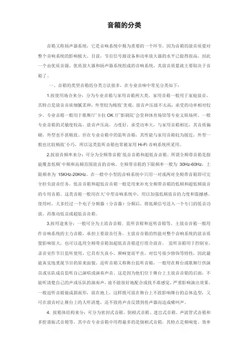 音箱的分类