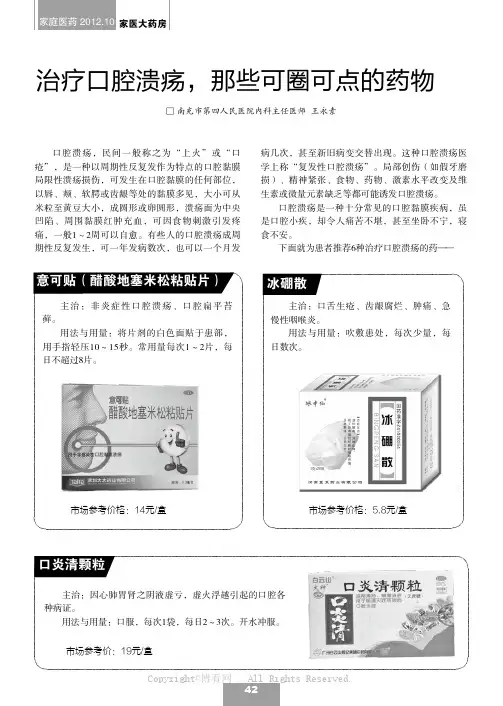 治疗口腔溃疡，那些可圈可点的药物    