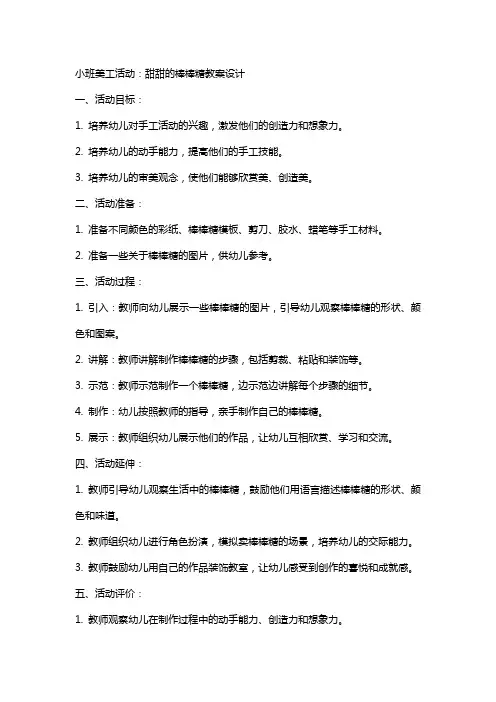 小班美工活动：甜甜的棒棒糖教案设计
