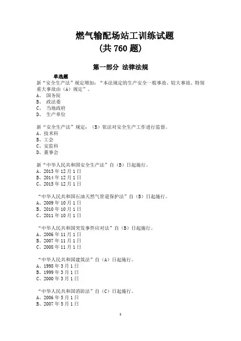 燃气输配场站工训练试题(18年)