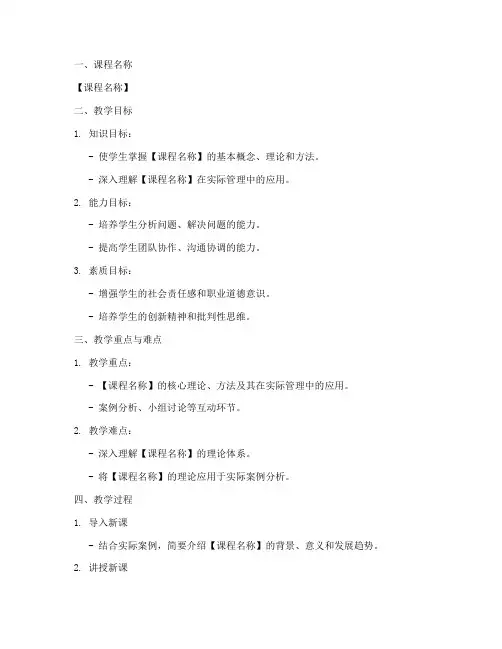 管理类课程教案设计模板