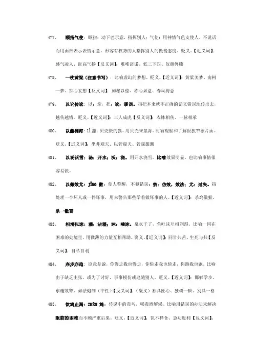 表示表情示意。形容有权势的人指挥别人的傲慢态度。贬义