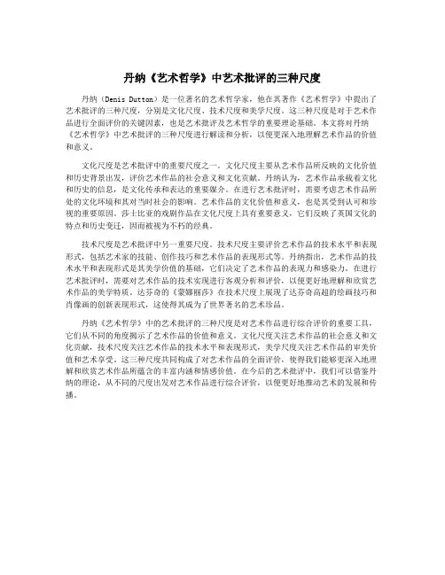 丹纳《艺术哲学》中艺术批评的三种尺度