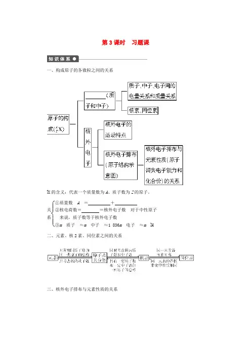 【步步高】高中化学 第一章 第1节 第3课时 习题课课后作业 鲁科版必修2
