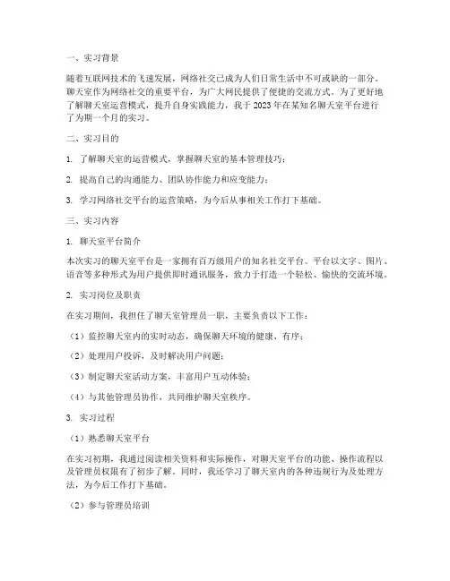 聊天室实习报告