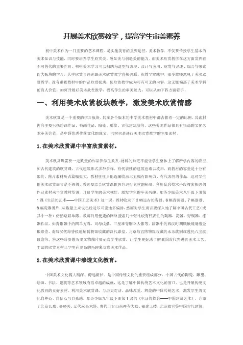 开展美术欣赏教学,提高学生审美素养