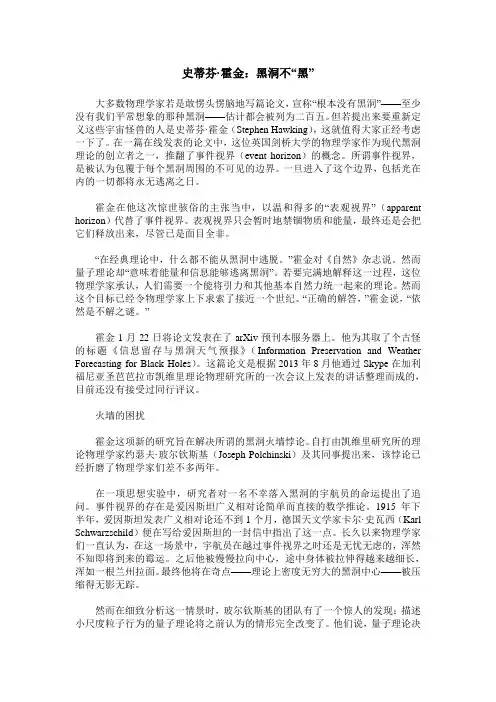 史蒂芬·霍金：黑洞不“黑”