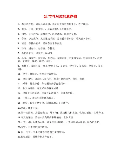 24节气对应的农作物